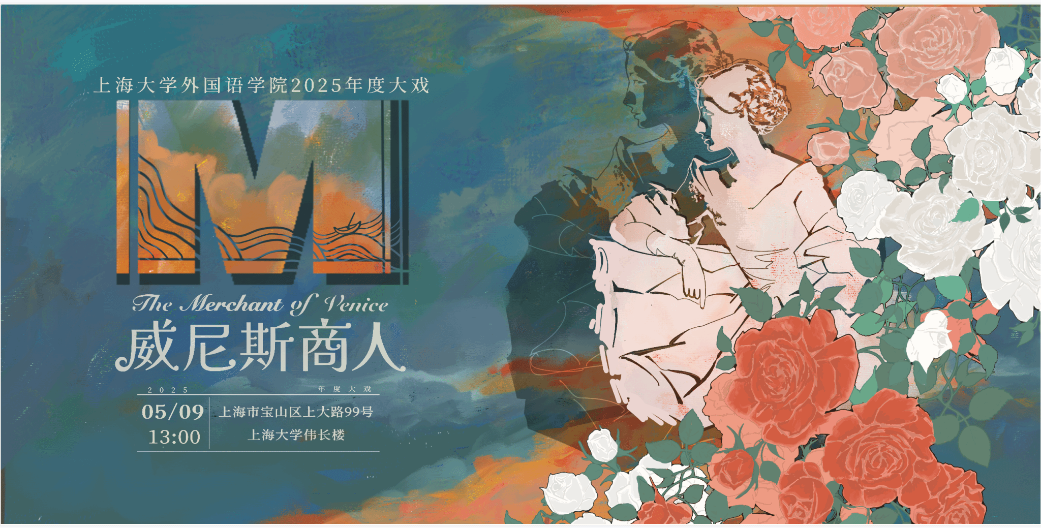 UU国际(中国区) - 官方网站第十二届莎士比亚戏剧节暨2025年度大戏《威尼斯商人》宣传桁架.png