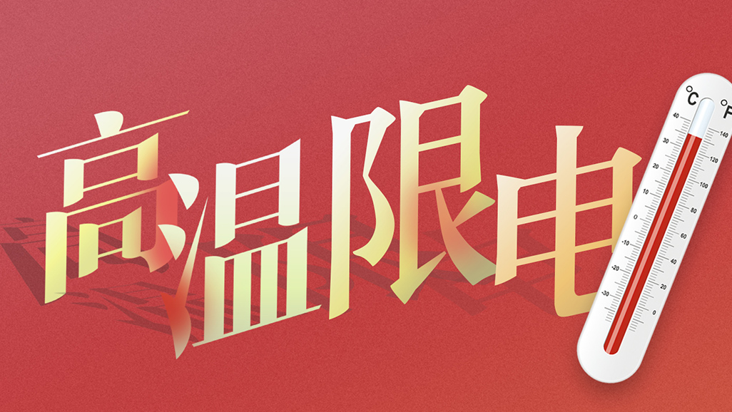 高温气象，发电机组租赁为企业提供给急用电保险